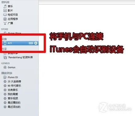 iphone4如何升级到ios5？iphone4升级ios5教程