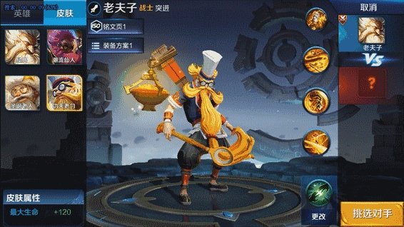王者荣耀老夫子新皮肤已出,大家觉得如何?