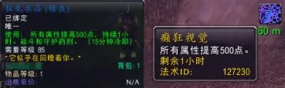 魔兽世界狂乱水晶怎么获得