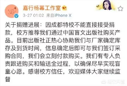 杨幂现“诈捐门”,你怎么看?