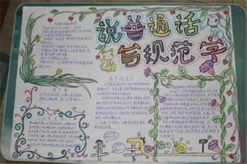 2020一二年级普通话手抄报