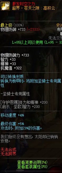 《DNF》战法95B套排名