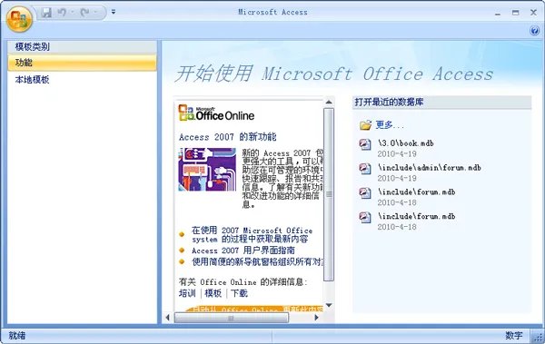 access免费版