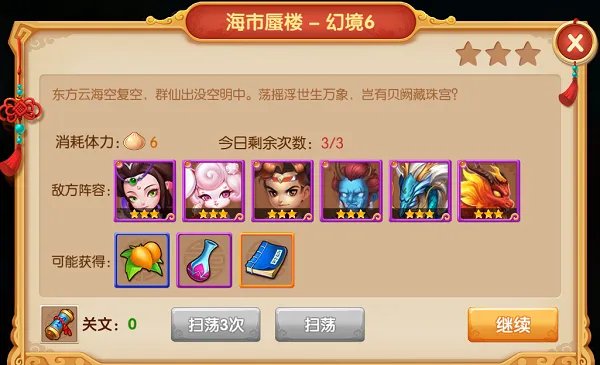 秘境降妖