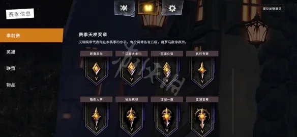 《刀塔霸业》段位有哪些 游戏段位名称一览