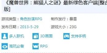 魔兽世界多大？？
