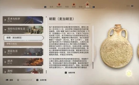 《刺客信条:幻景》麦加朝圣位置介绍
