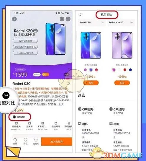 《小米商城》机型对比方法