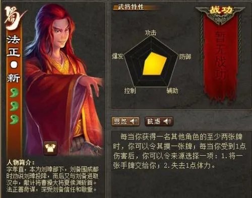 法正的武将技能
