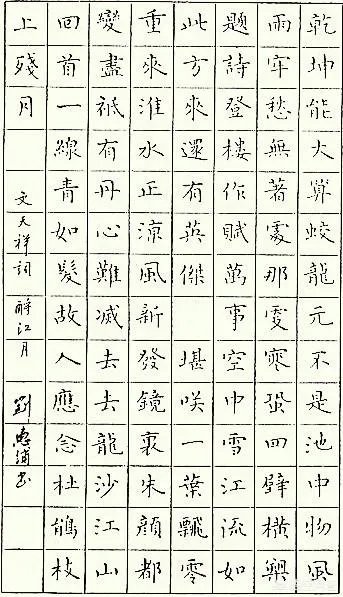 刘惠浦为何被称为硬笔楷书第一人?