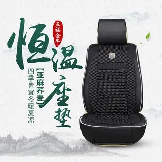 亚麻汽车坐垫价格