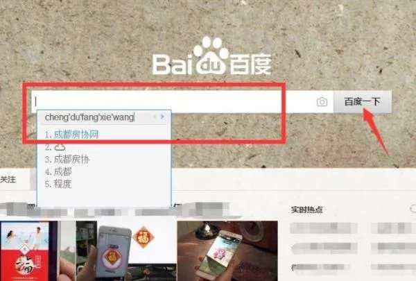 成都房协官网登录