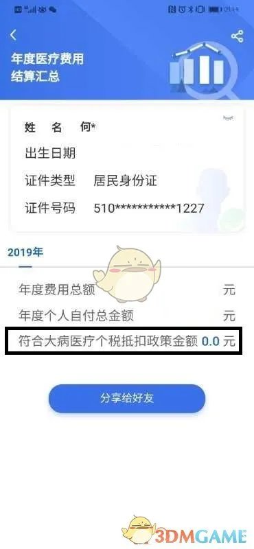 《国家医保服务平台》激活教程