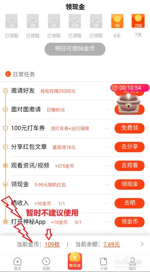 【看多多】app获得金币计算收入方法
