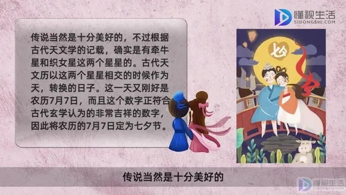 关于七夕的由来