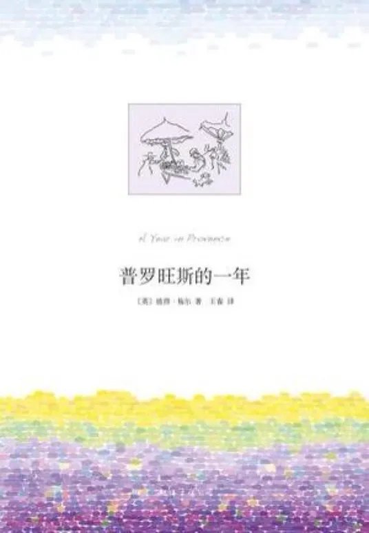 普罗旺斯的一年text下载百度网盘
