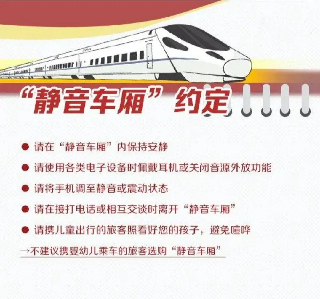 2021春运购票日历来了，静音车厢如何预定？