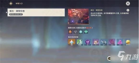 《原神》借景之馆在哪里 借景之馆如何开