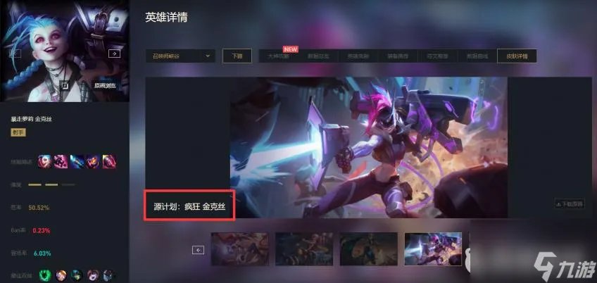 英雄联盟2022金克丝皮肤手感排行是什么样的 英雄联盟金克丝