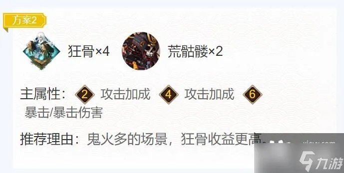 《阴阳师》待宵姑获鸟御魂搭配推荐2022