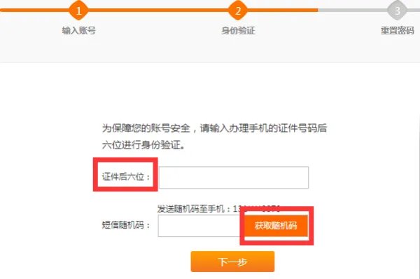 中国联通的服务密码是什么??