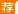 2018广东省考招警行测数学运算解题技巧：交替合作