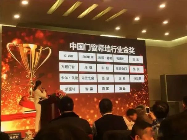 坚美荣获中国门窗幕墙行业金奖