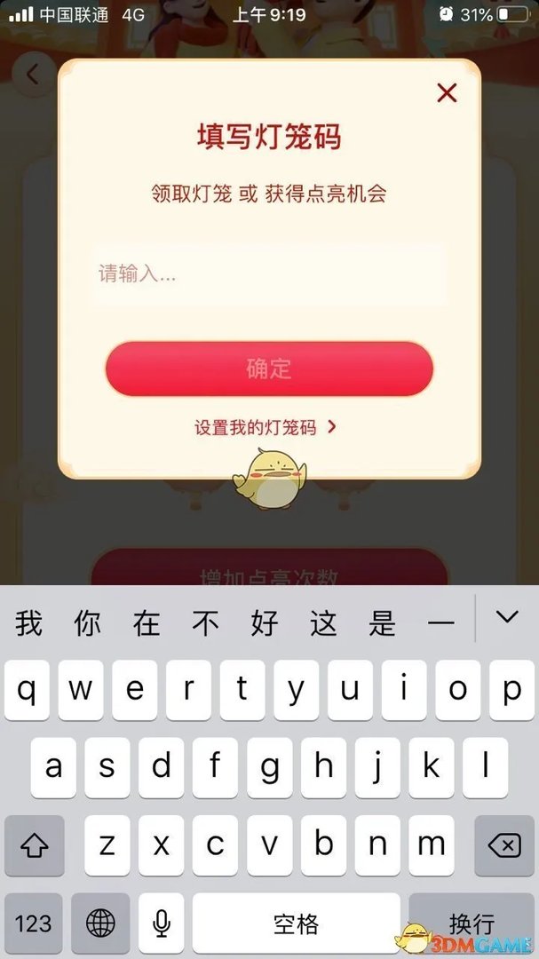 《抖音》发财灯笼码分享