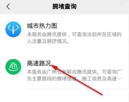 高速实时路况在哪里查询