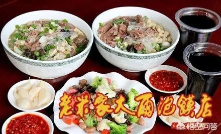 你们觉得老孙家的泡馍好吃吗？