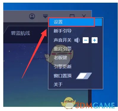《蓝叠模拟器》设置分辨率教程