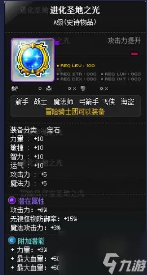 冒险岛魂骑士是哪个职业