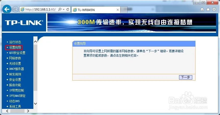 怎么查看自己家无线网连接设备数量