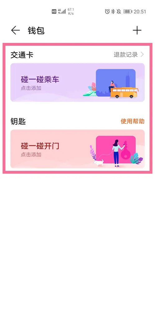 华为手环6pro怎么设置nfc