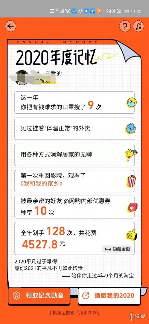 2020淘宝年度账单怎么看 2020淘宝年度账单查看方法