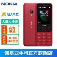 【手慢无】超值福利！诺基亚新150到手只要189元