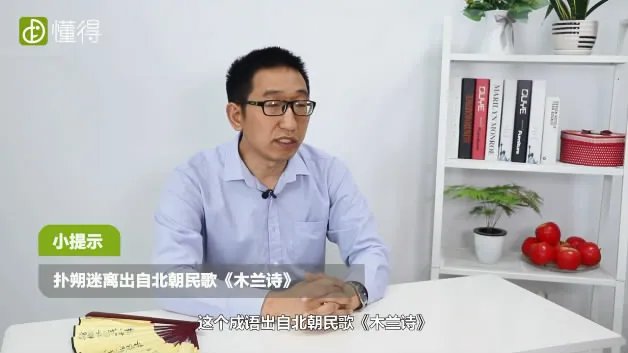 扑朔迷离是什么意思