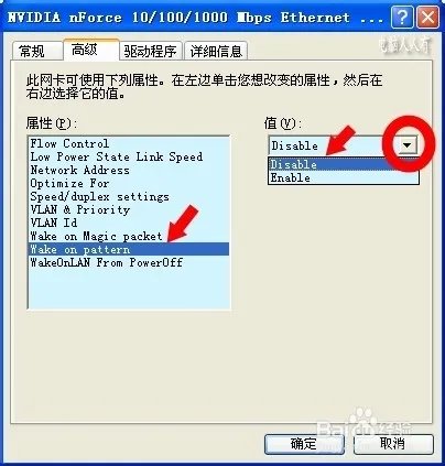网卡高级设置