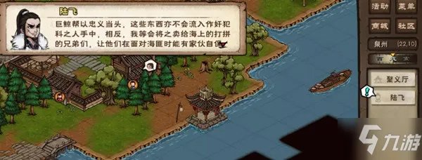 《烟雨江湖》小势力巨鲸帮解锁任务完成攻略 巨鲸帮如何加入