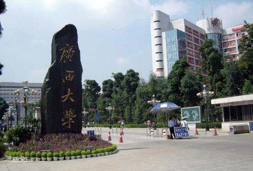 广西有哪些211大学
