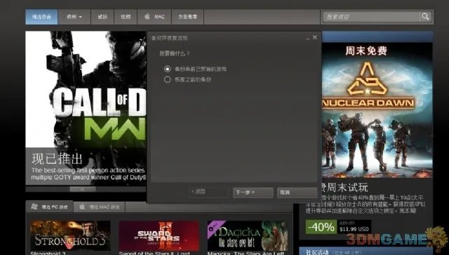 《使命召唤8：现代战争3》Steam备份、恢复图文教程