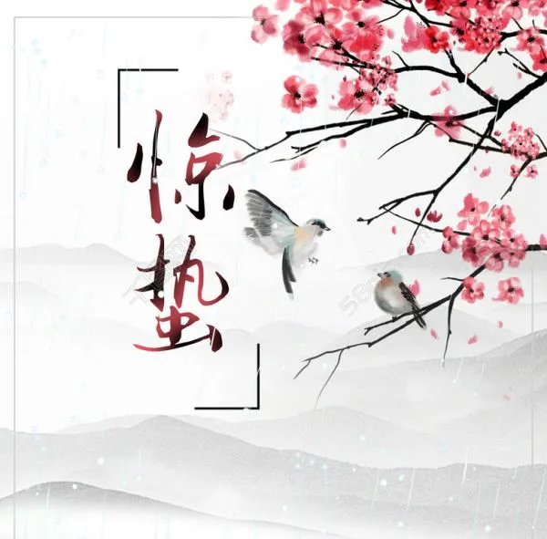 惊蛰有哪些好看的图片