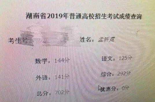 2019年湖南高考状元是谁?