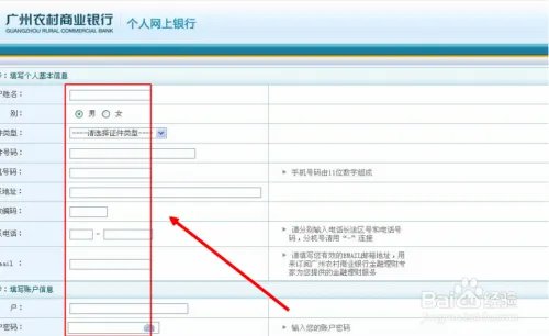 农商银行网上银行开通及登录流程