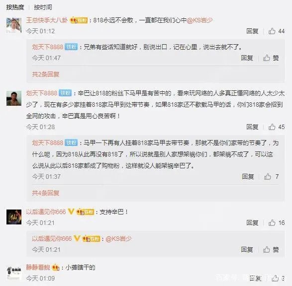818辛巴为什么解散?