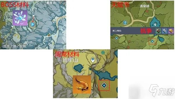《原神》优菈突破材料采集路线介绍 优菈突破材料是什么