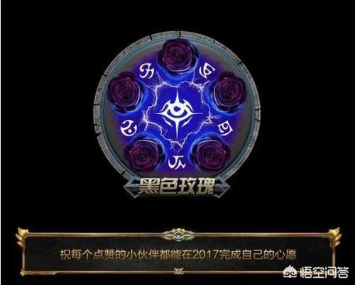 英雄联盟黑色玫瑰