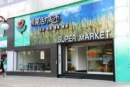 “农超对接”是什么意思？
