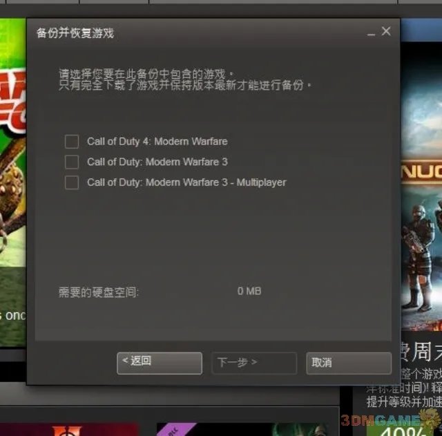 《使命召唤8：现代战争3》Steam备份、恢复图文教程
