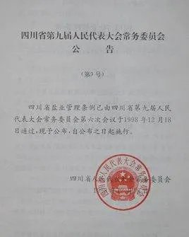 盐业管理条例的介绍